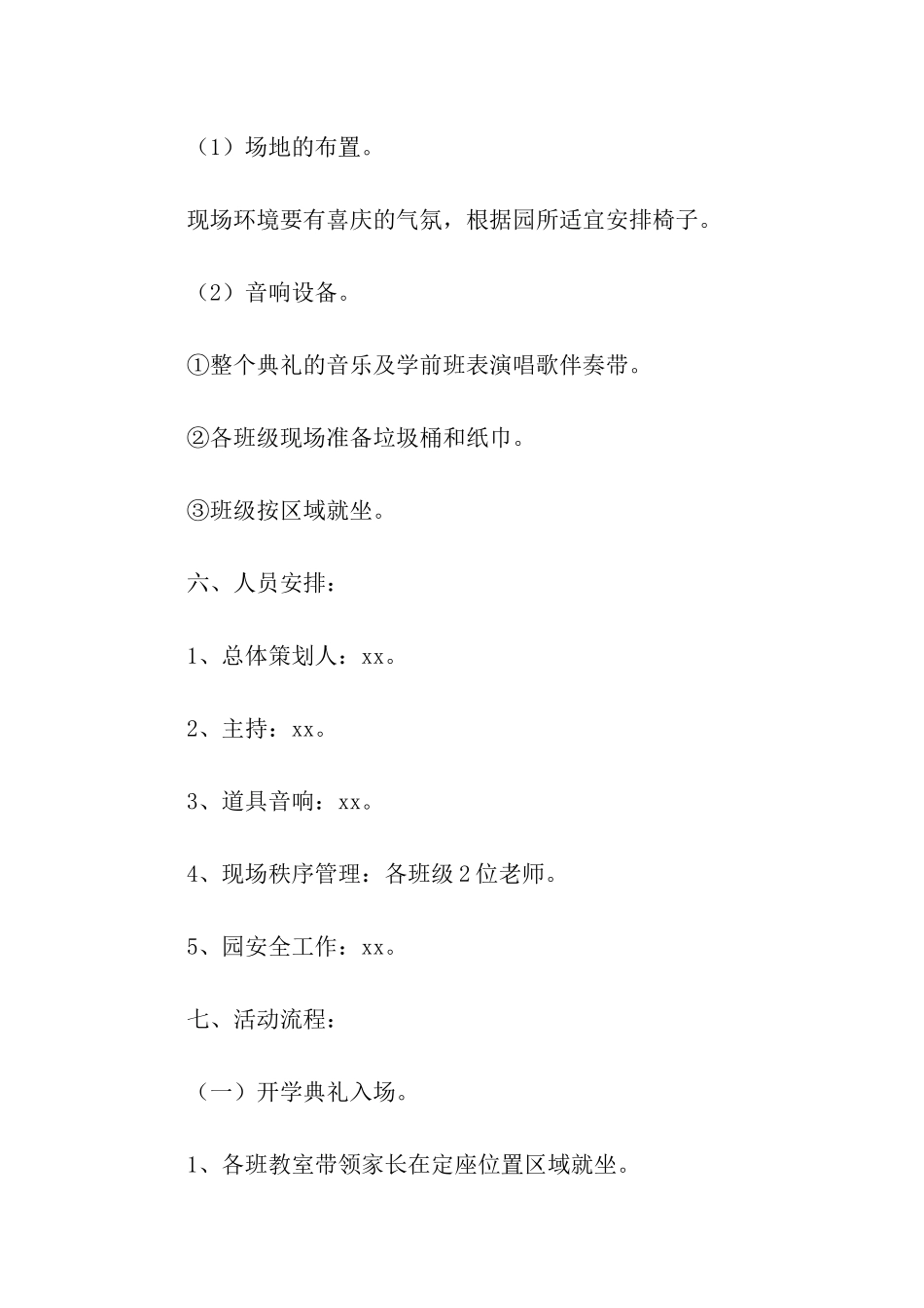 关于幼儿园开学第一天活动方案_第2页