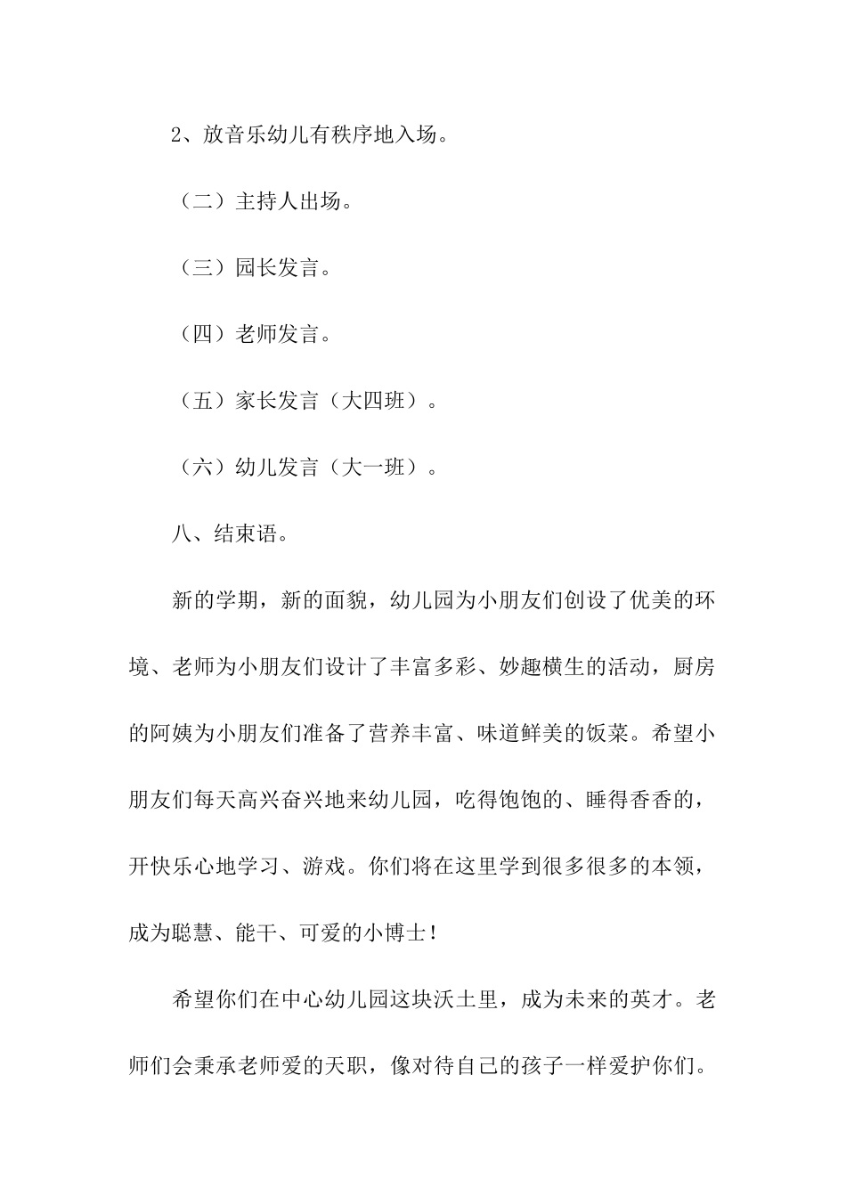 关于幼儿园开学第一天活动方案_第3页