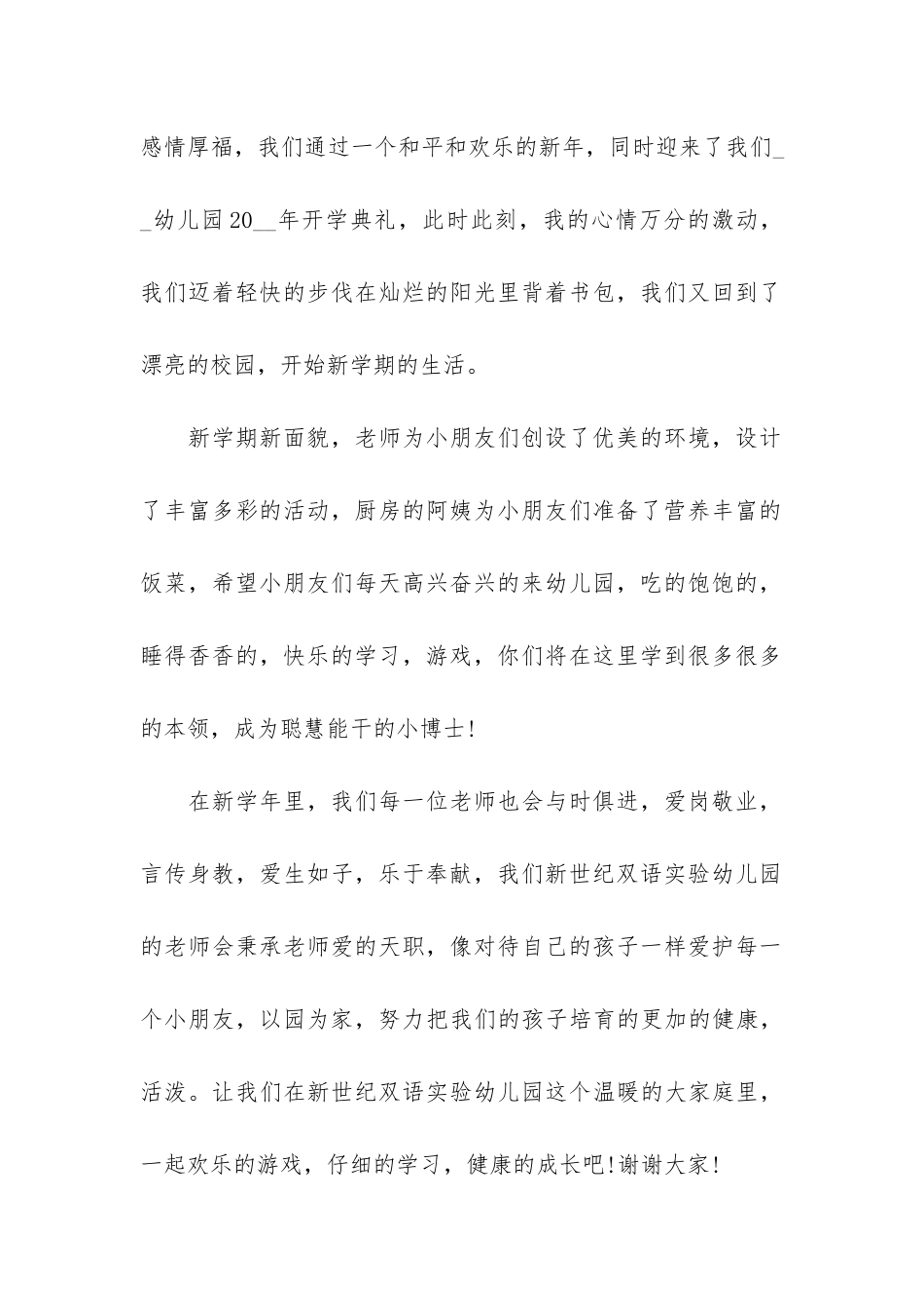 关于幼儿园开学的国旗下讲话稿5篇-幼儿园园长开学国旗下讲话稿_第2页