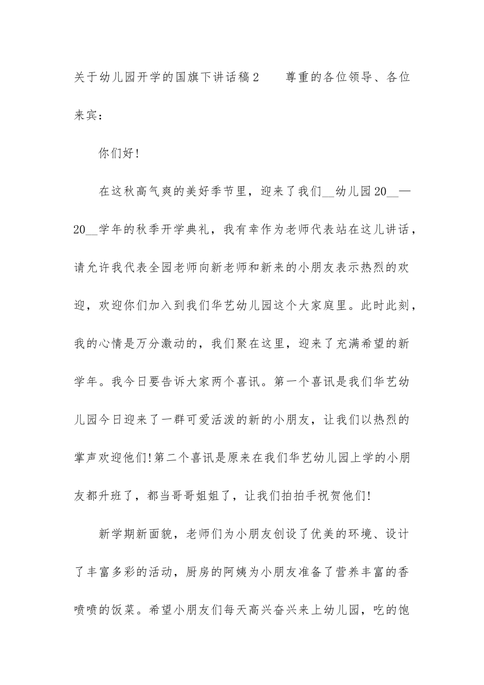 关于幼儿园开学的国旗下讲话稿5篇-幼儿园园长开学国旗下讲话稿_第3页