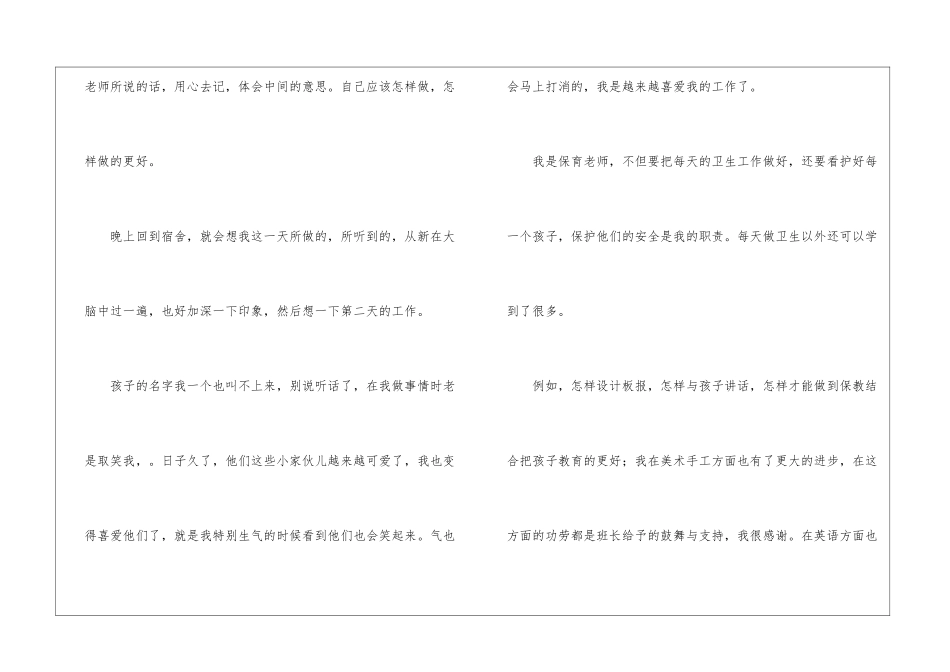 关于幼儿园幼儿教师试用期工作总结锦集6篇_第2页