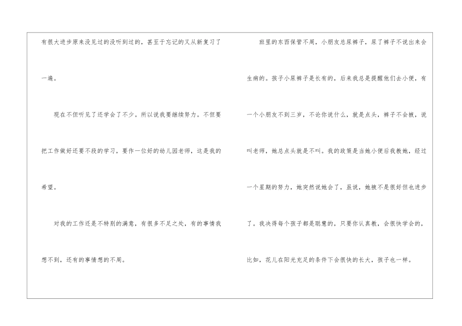 关于幼儿园幼儿教师试用期工作总结锦集6篇_第3页