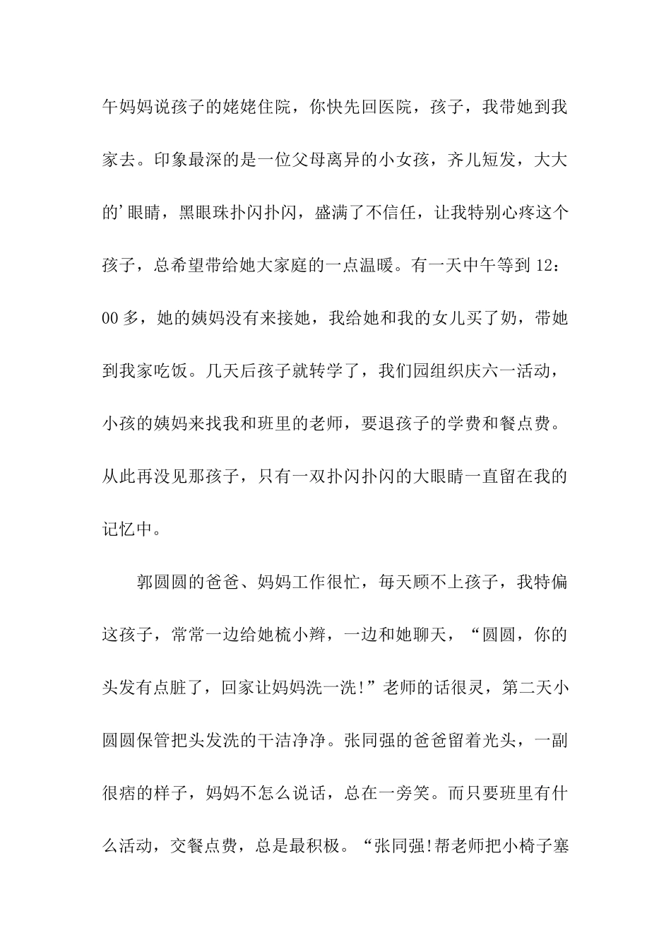 关于幼儿园幼儿老师的述职报告_第2页