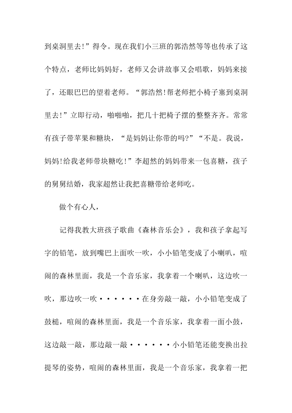 关于幼儿园幼儿老师的述职报告_第3页