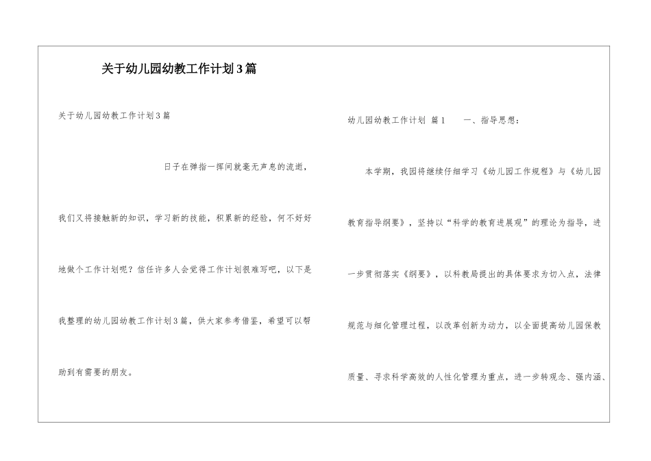 关于幼儿园幼教工作计划3篇_第1页