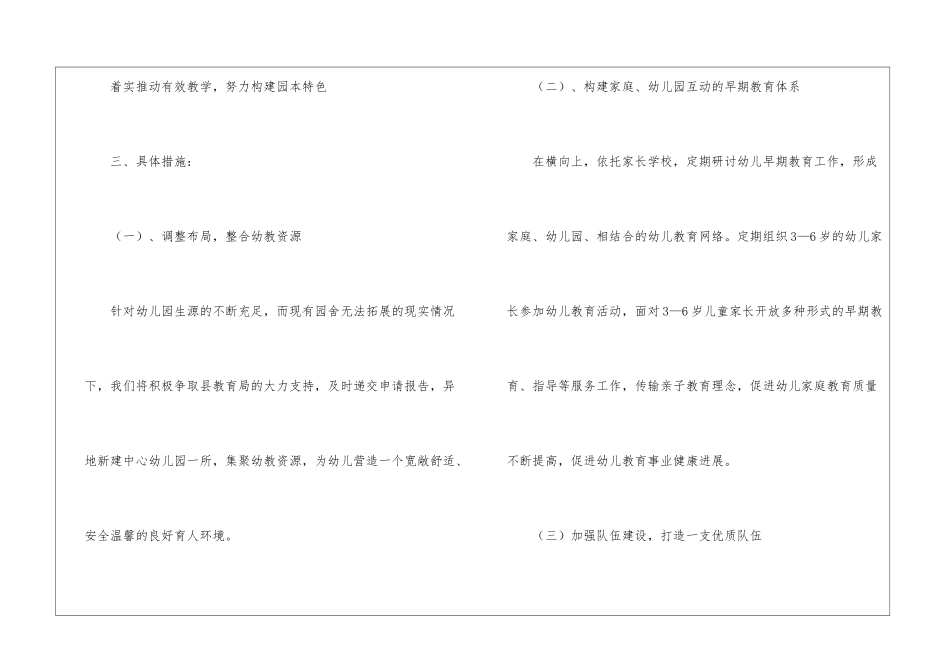 关于幼儿园幼教工作计划3篇_第3页