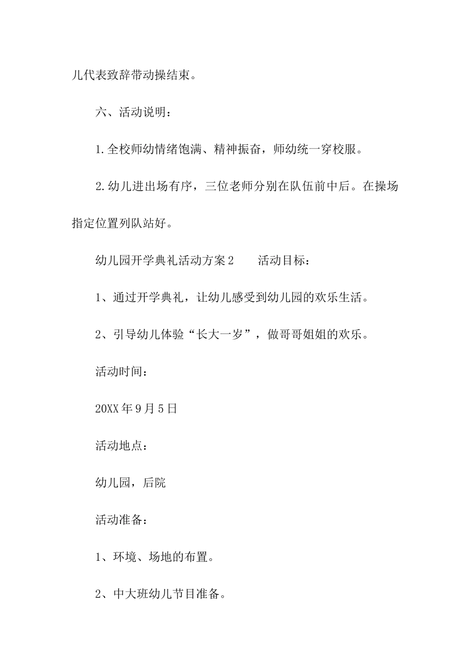关于幼儿园开学典礼活动方案_第2页