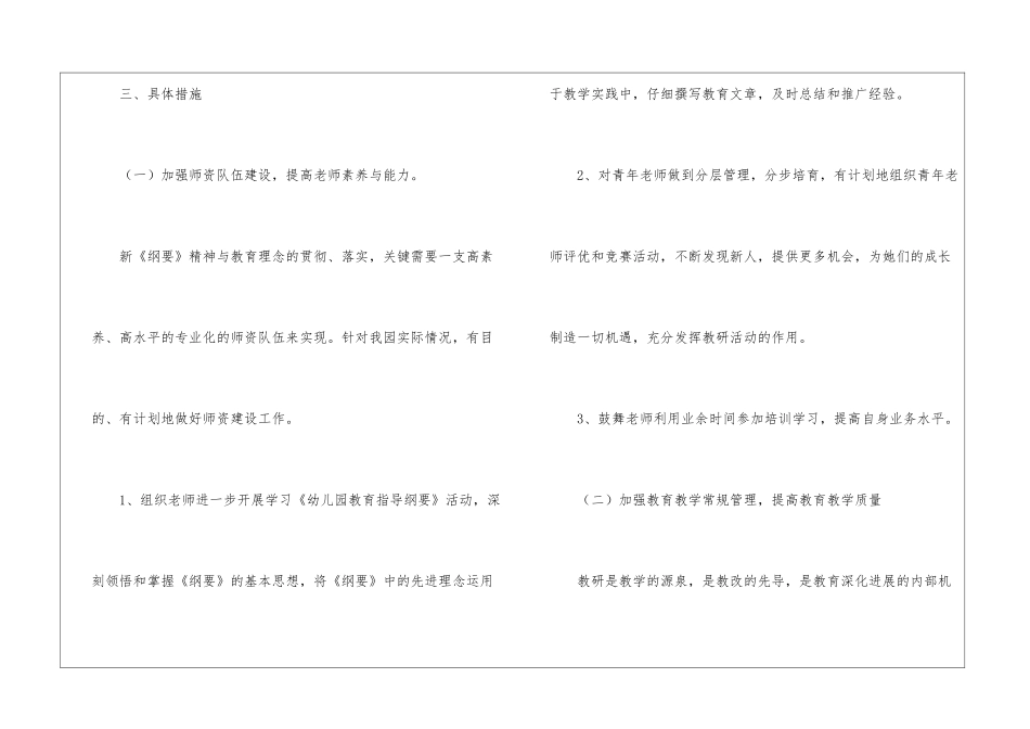 关于幼儿园幼教工作计划三篇_第3页