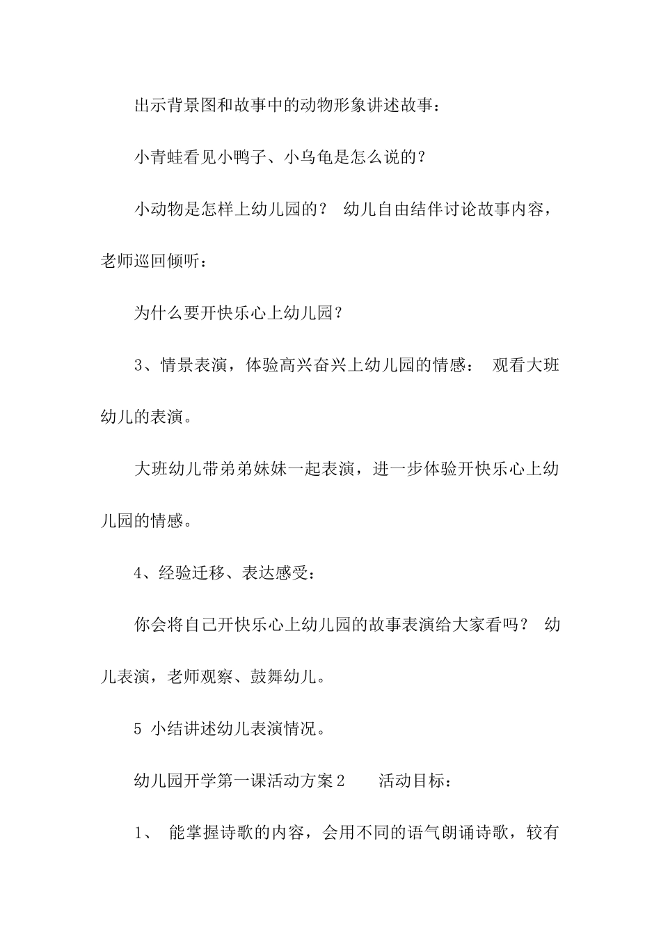 关于幼儿园开学第一课活动方案_第2页