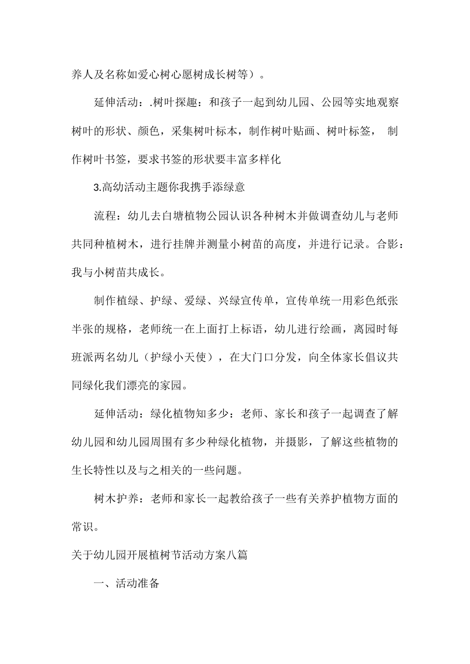 关于幼儿园开展植树节活动方案八篇_第3页