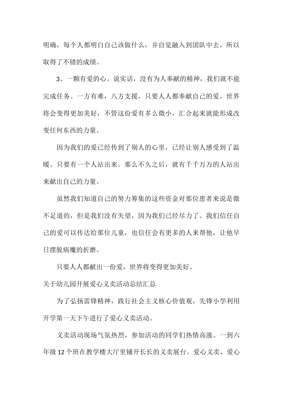 关于幼儿园开展爱心义卖活动总结汇总_第2页