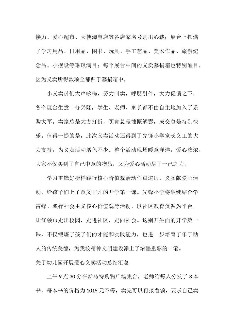 关于幼儿园开展爱心义卖活动总结汇总_第3页