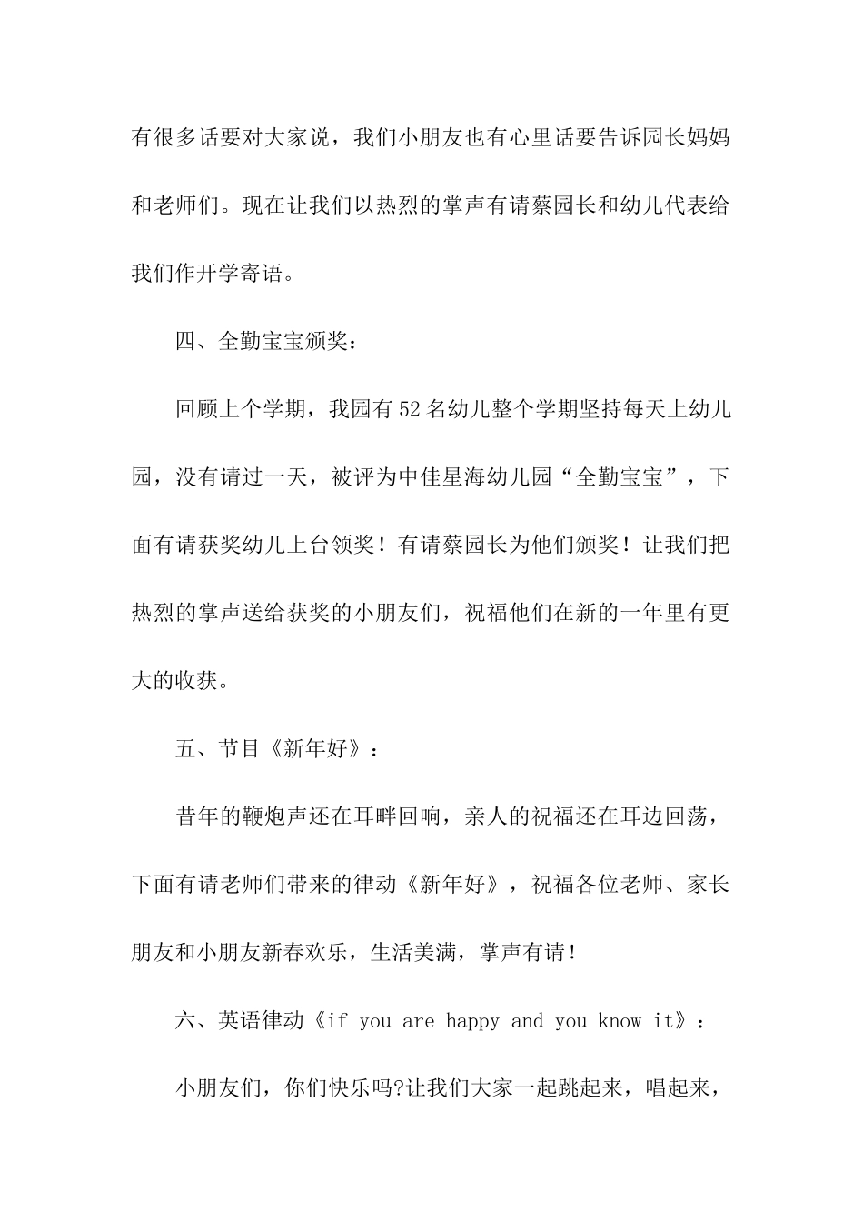 关于幼儿园开学典礼的主持词参考_第2页