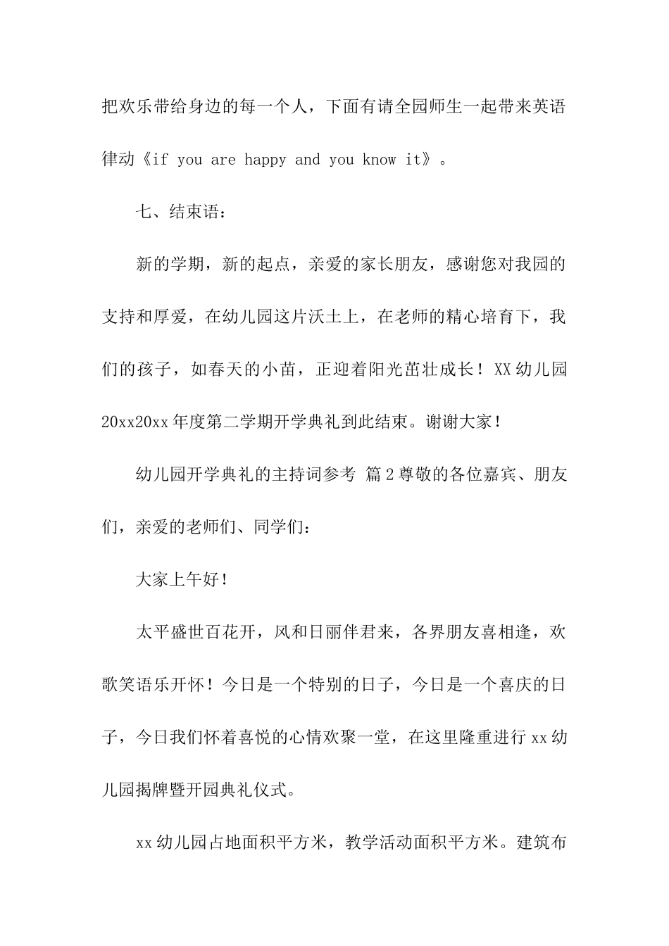 关于幼儿园开学典礼的主持词参考_第3页