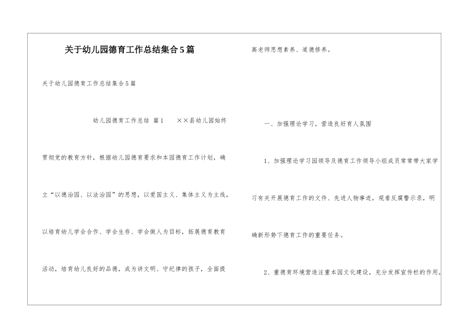 关于幼儿园德育工作总结集合5篇_第1页