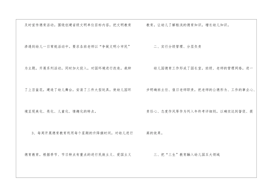 关于幼儿园德育工作总结集合5篇_第2页
