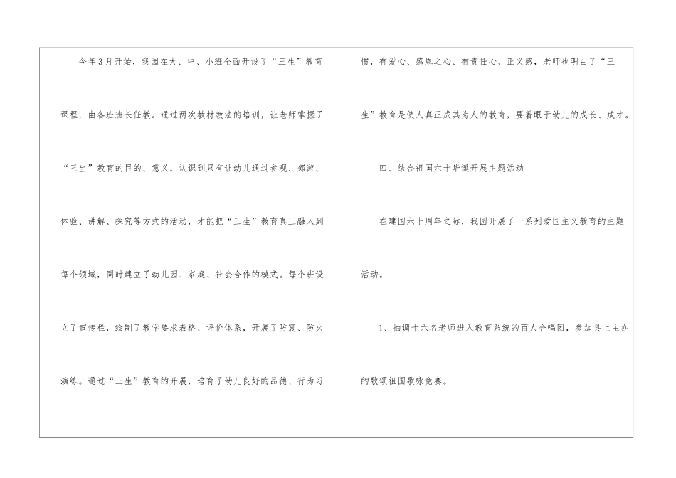关于幼儿园德育工作总结集合5篇_第3页