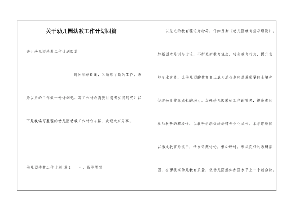 关于幼儿园幼教工作计划四篇_第1页