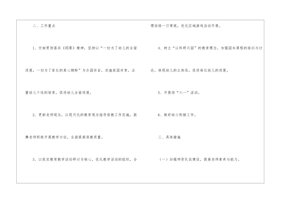 关于幼儿园幼教工作计划四篇_第2页