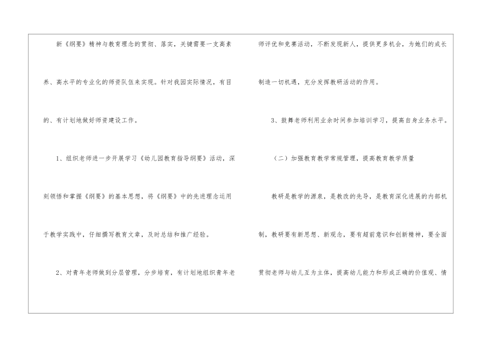 关于幼儿园幼教工作计划四篇_第3页
