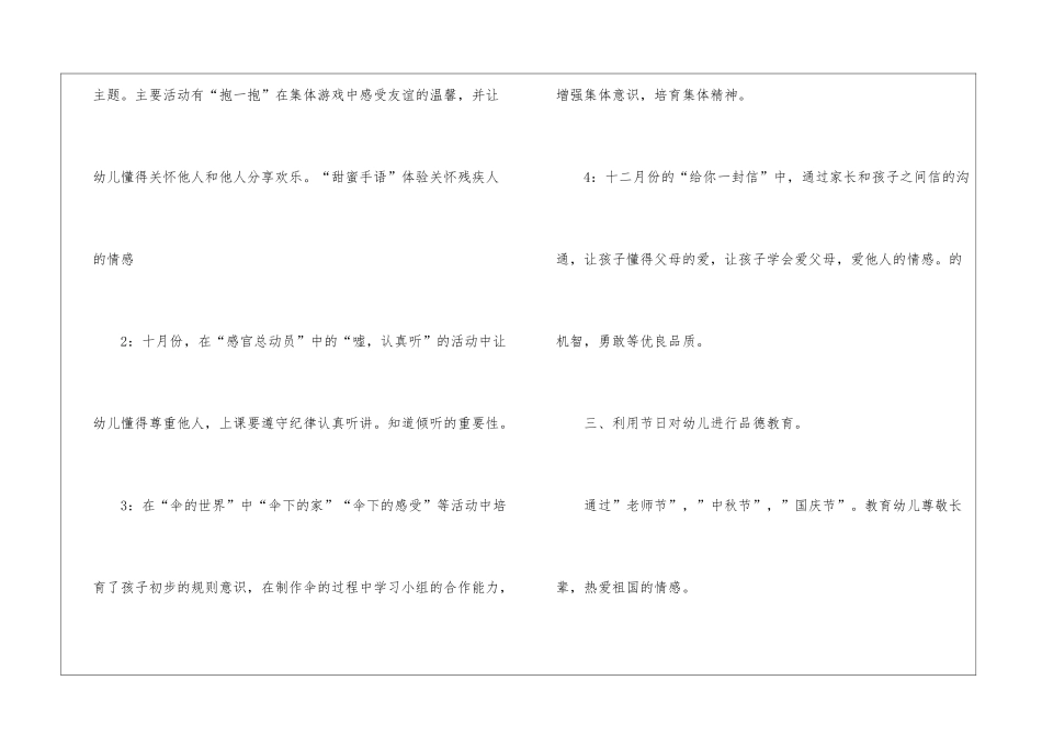 关于幼儿园德育工作总结五篇_第2页