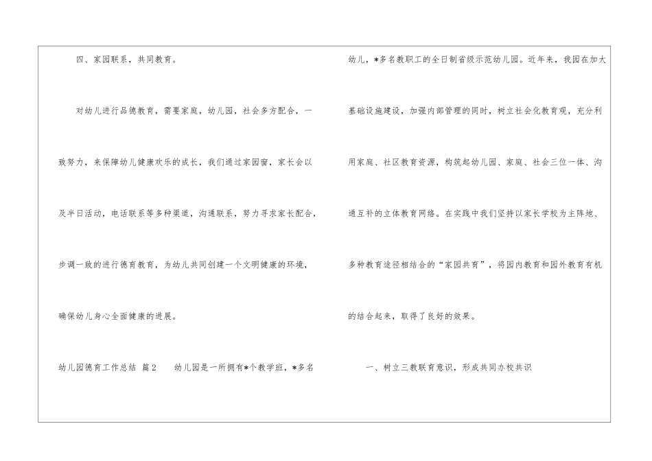 关于幼儿园德育工作总结五篇_第3页