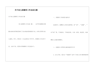 关于幼儿园德育工作总结五篇