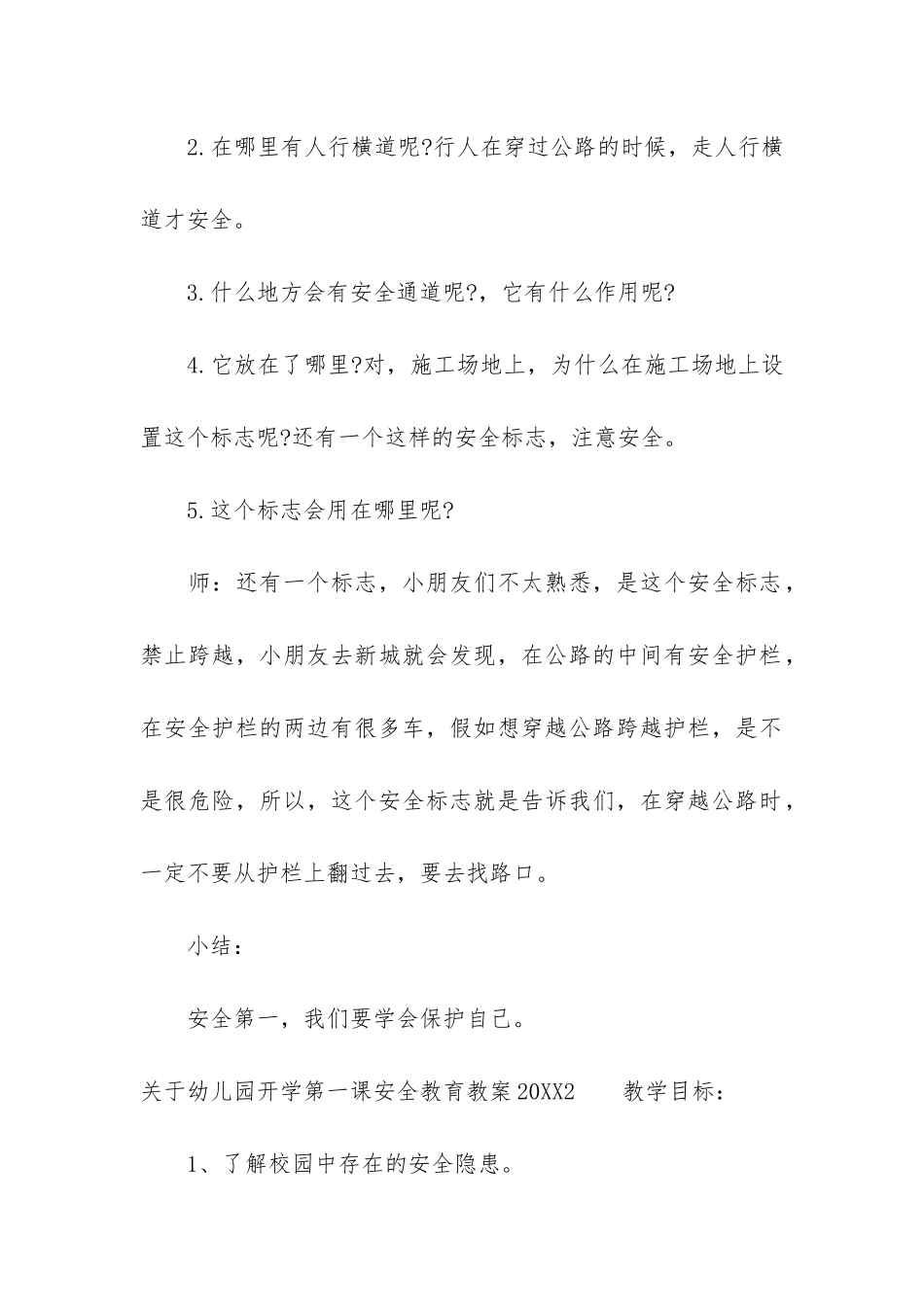 关于幼儿园开学第一课安全教育教案2024_第2页