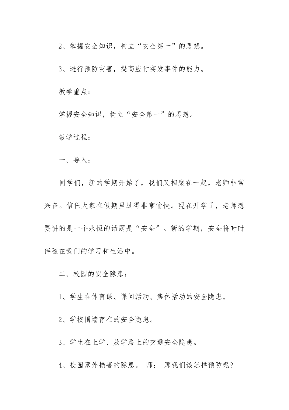 关于幼儿园开学第一课安全教育教案2024_第3页