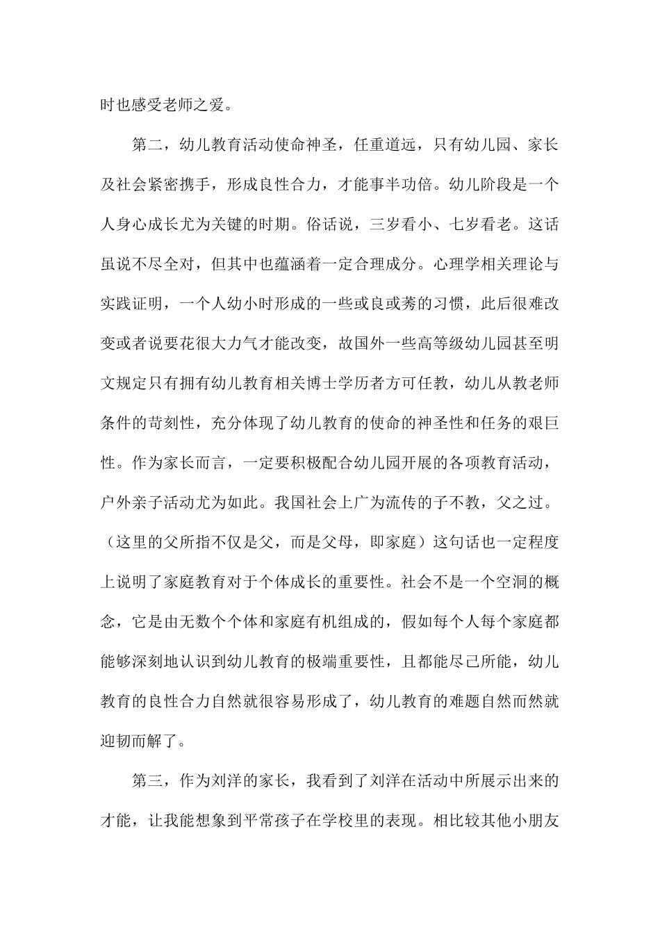 关于幼儿园开展亲子活动总结参考_第2页