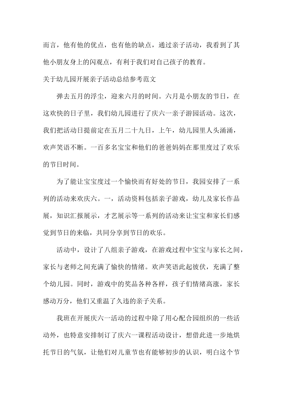 关于幼儿园开展亲子活动总结参考_第3页