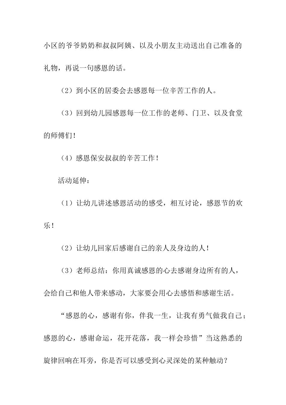 关于幼儿园感恩节主题活动方案_第3页