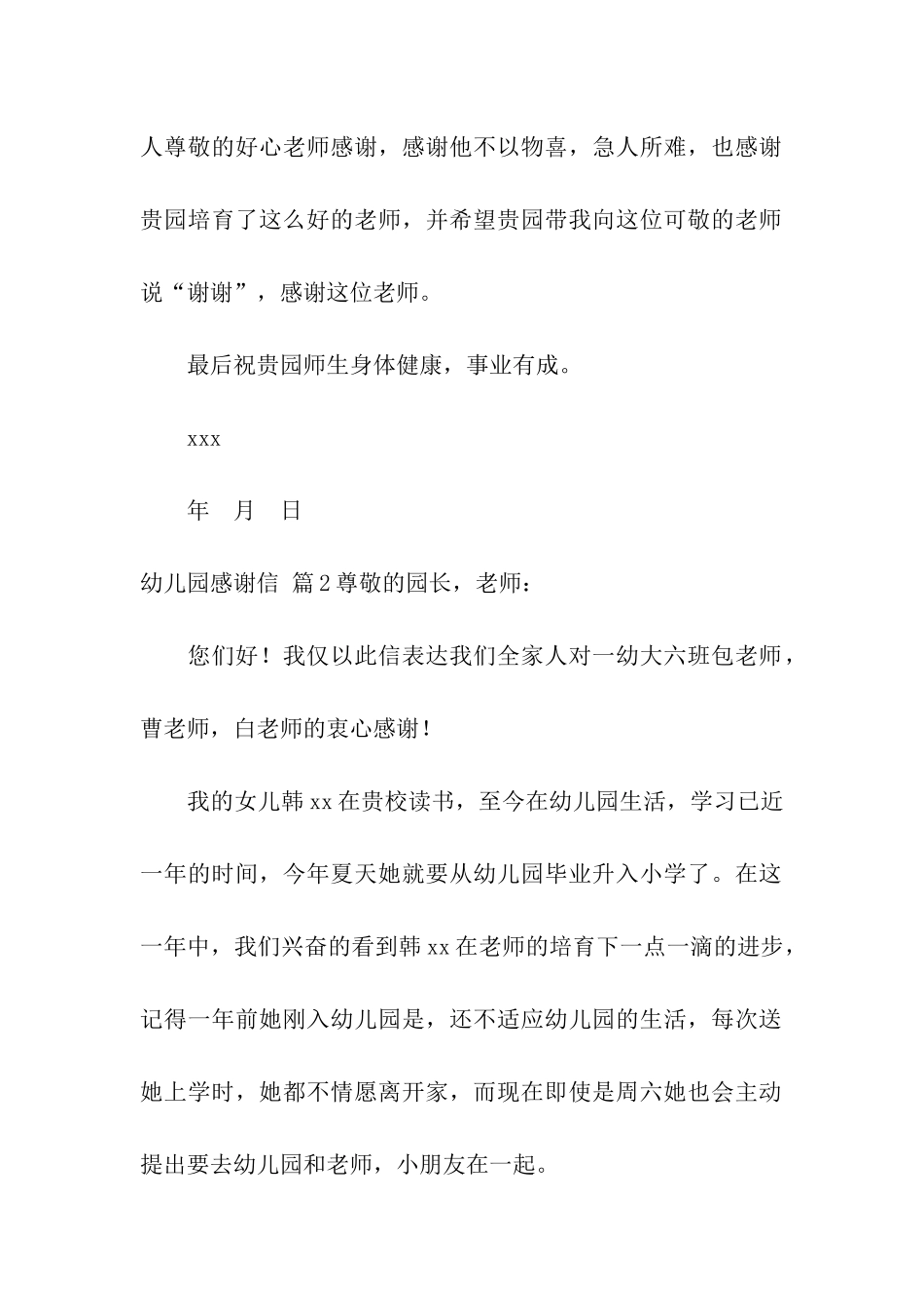 关于幼儿园感谢信合集六篇_第2页