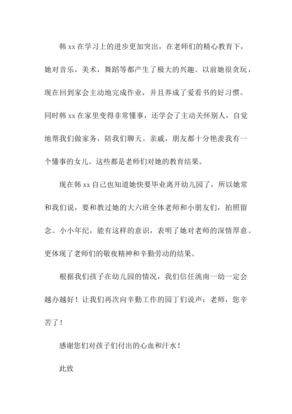 关于幼儿园感谢信合集六篇_第3页