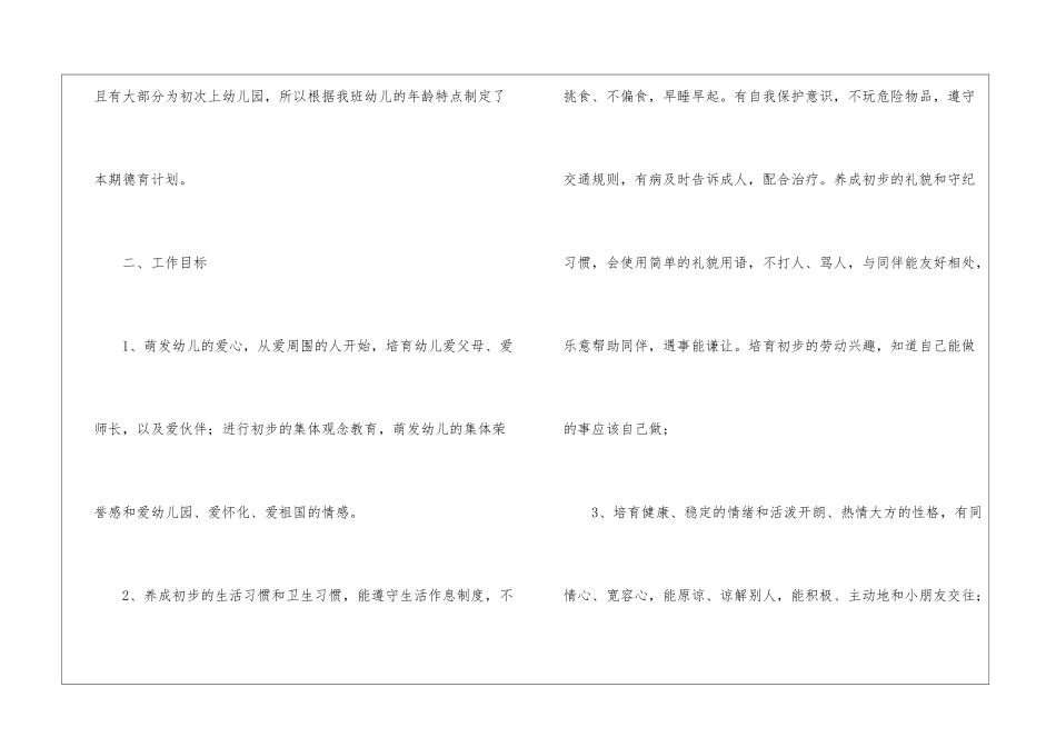 关于幼儿园德育工作计划汇编7篇_第2页
