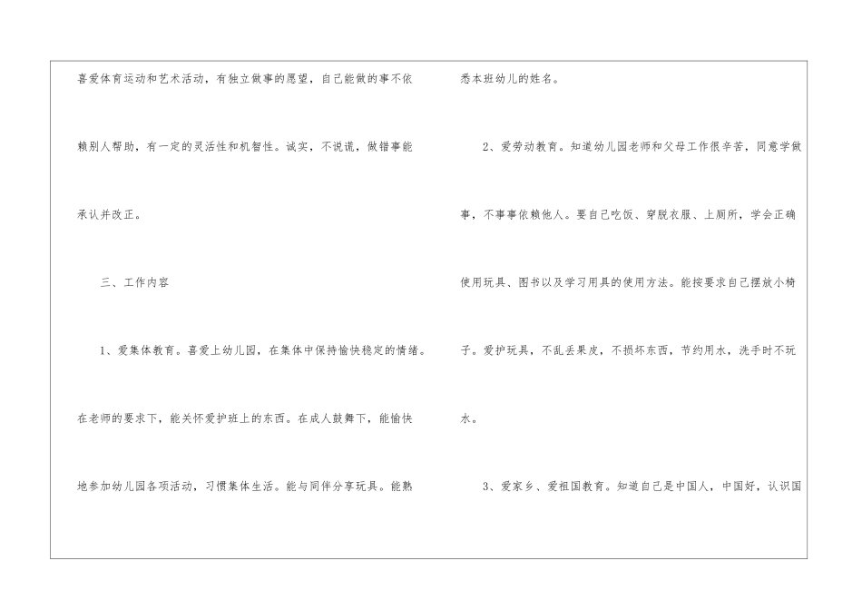 关于幼儿园德育工作计划汇编7篇_第3页