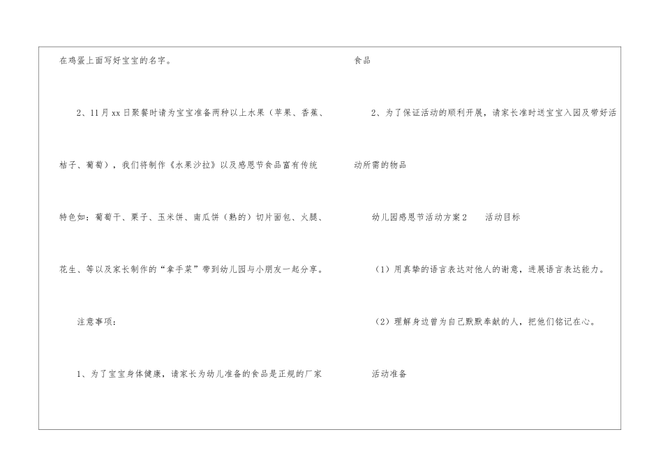 关于幼儿园感恩节活动方案_第3页