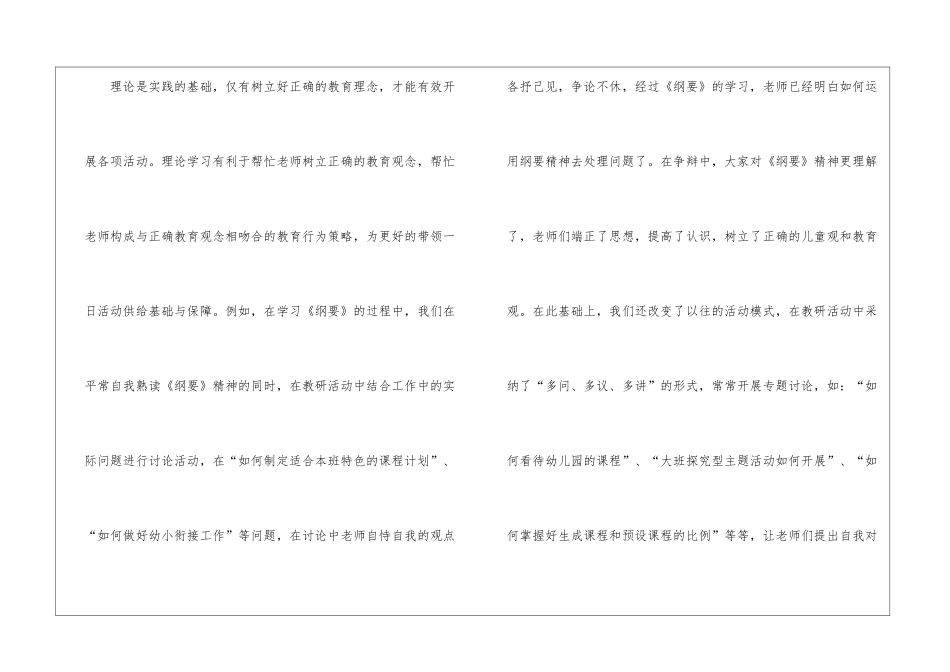 关于幼儿园教学园总结模板锦集7篇_第2页