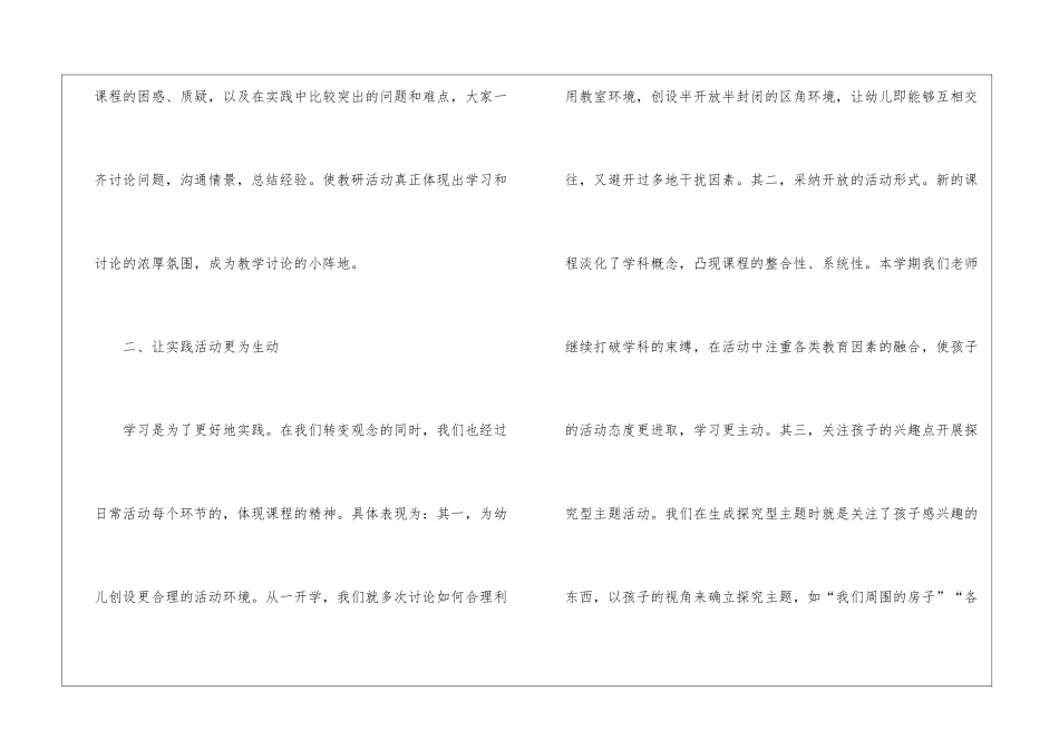 关于幼儿园教学园总结模板锦集7篇_第3页