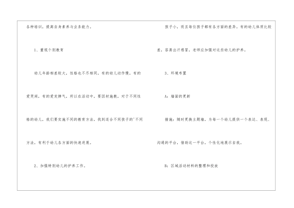 关于幼儿园托班学期计划_第3页