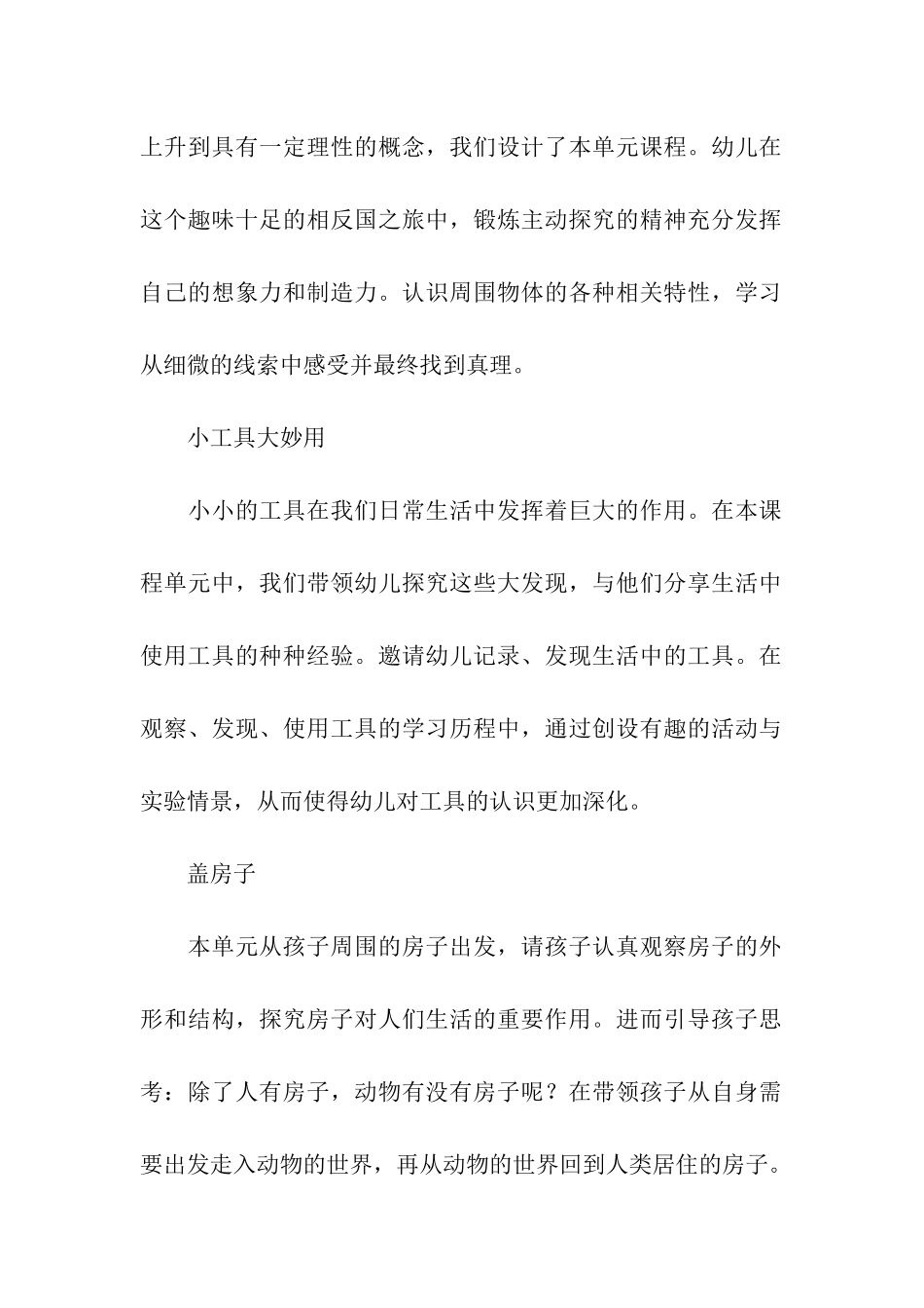 关于幼儿园教学园工作总结汇编6篇_第2页