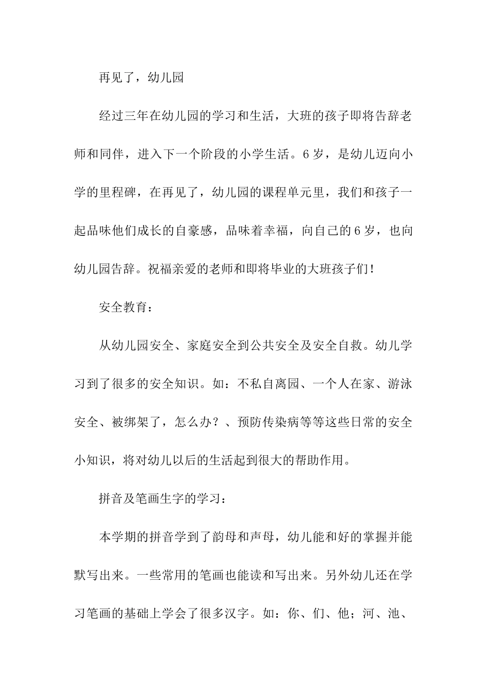 关于幼儿园教学园工作总结汇编6篇_第3页