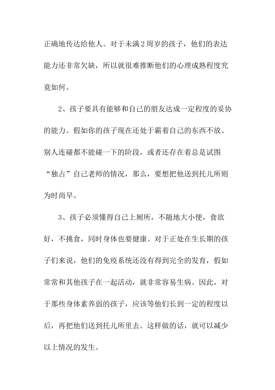 关于幼儿园托班的育儿知识_第2页