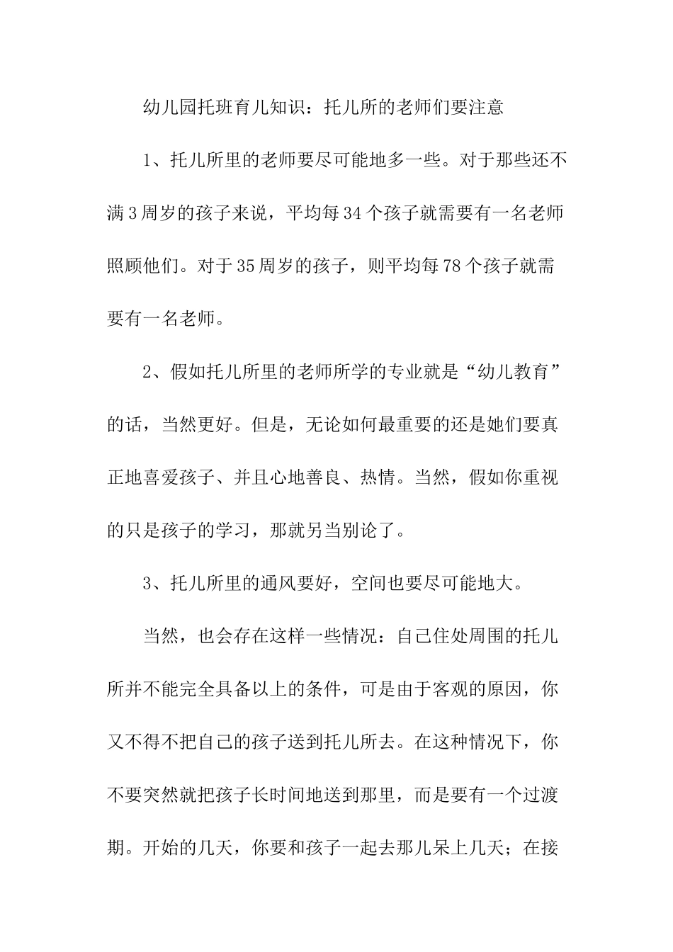 关于幼儿园托班的育儿知识_第3页