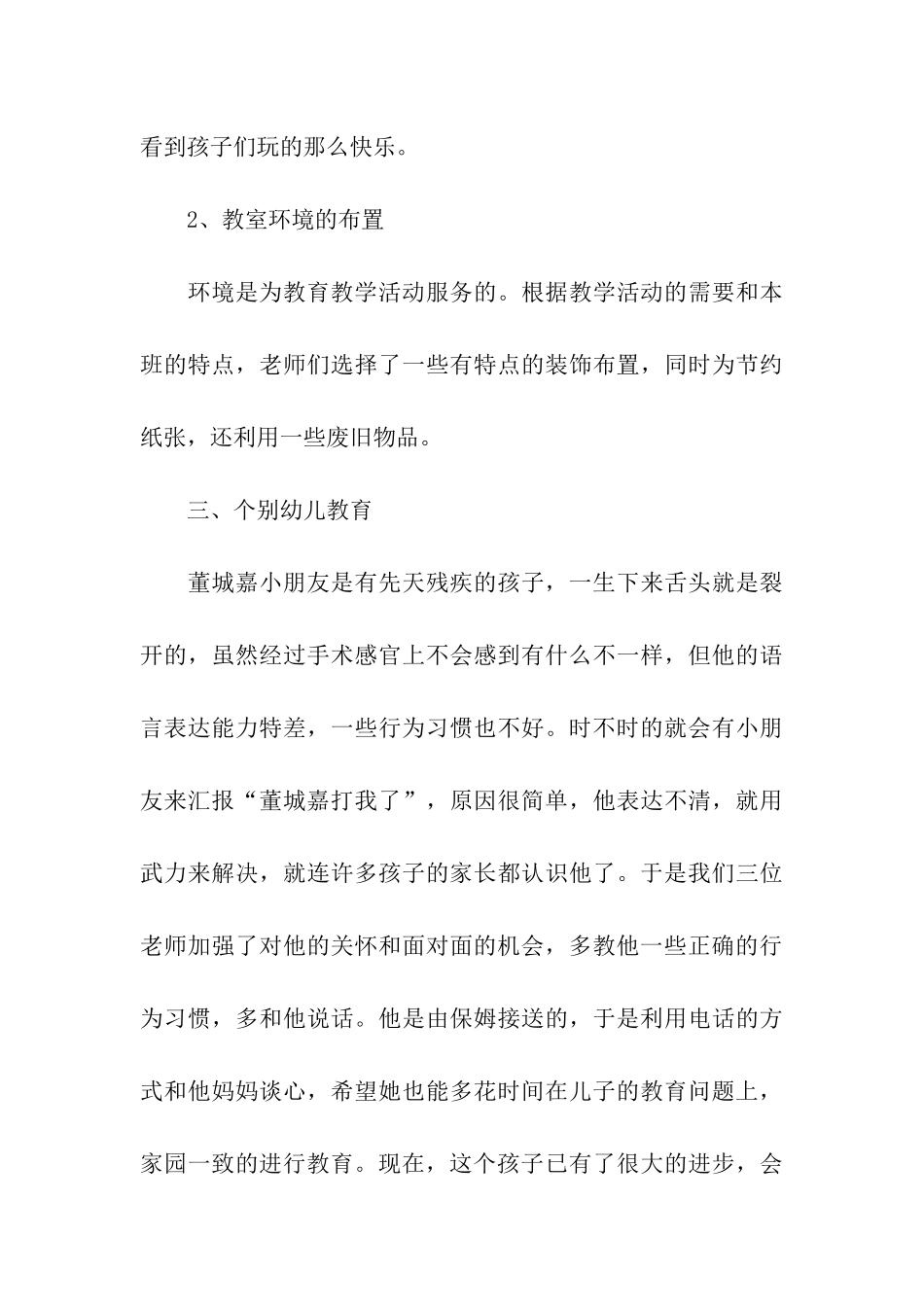 关于幼儿园托班班务工作总结_第3页