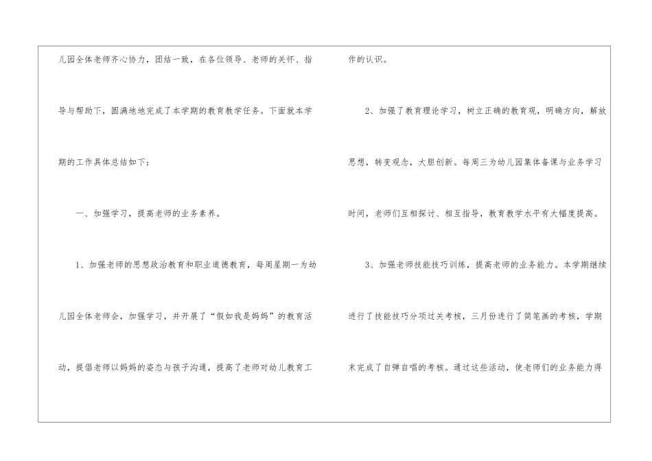 关于幼儿园教学工作总结_第2页