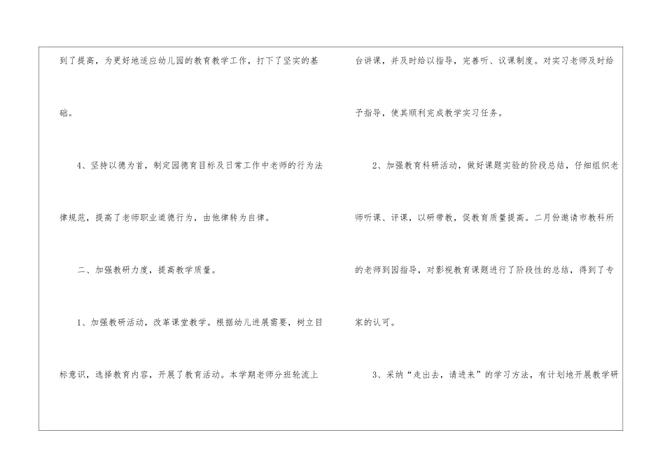 关于幼儿园教学工作总结_第3页