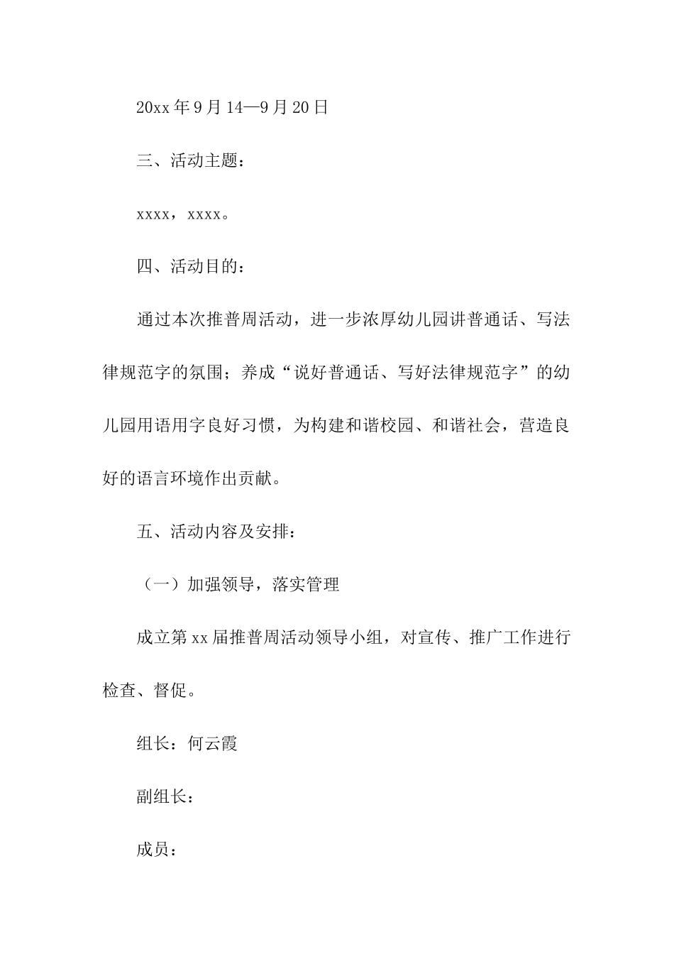 关于幼儿园推普周的活动方案_第2页