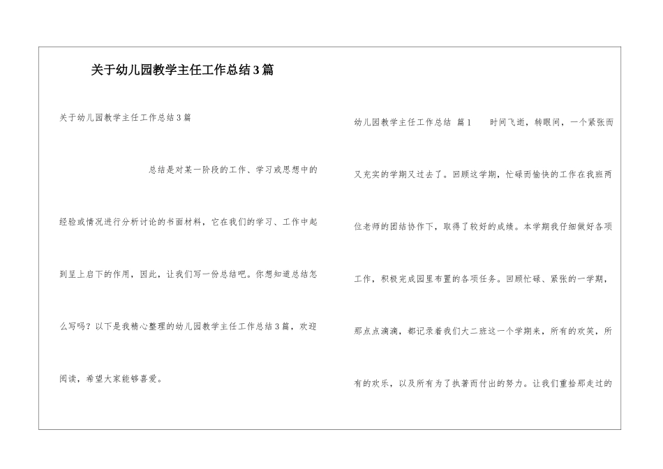 关于幼儿园教学主任工作总结3篇_第1页