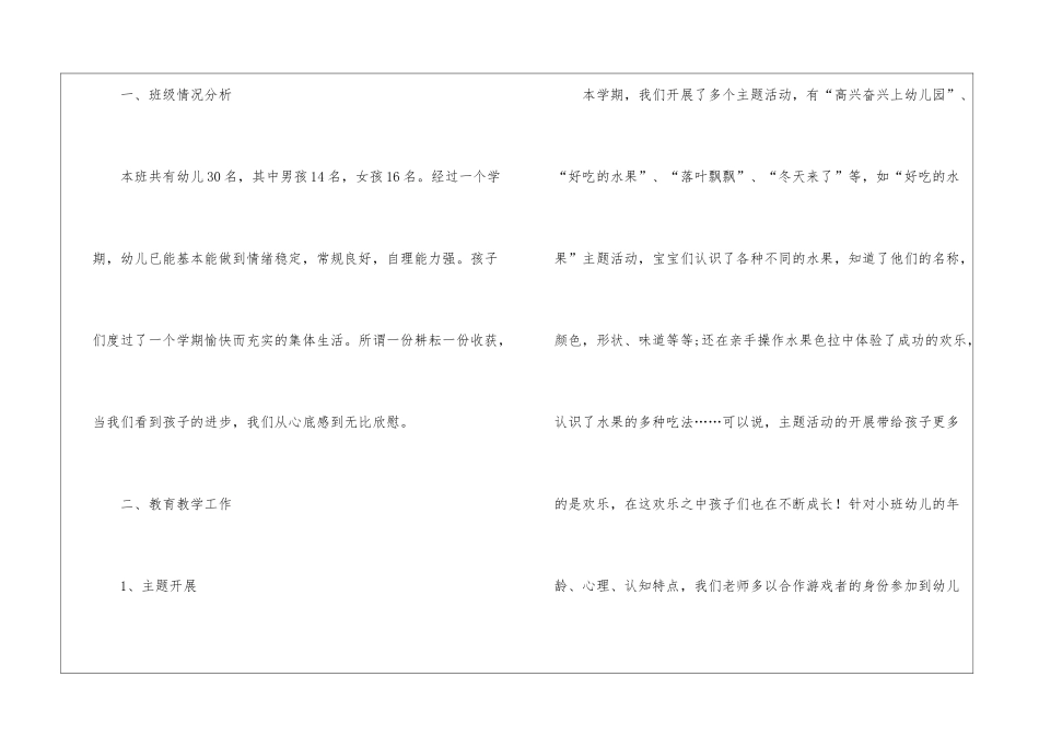 关于幼儿园教学园总结汇总6篇_第2页